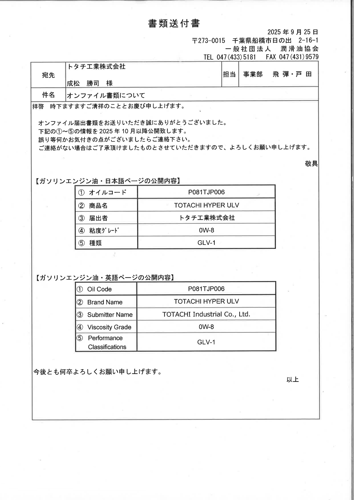 TOTACHI JASO HYPER ULV 0W-8 認證